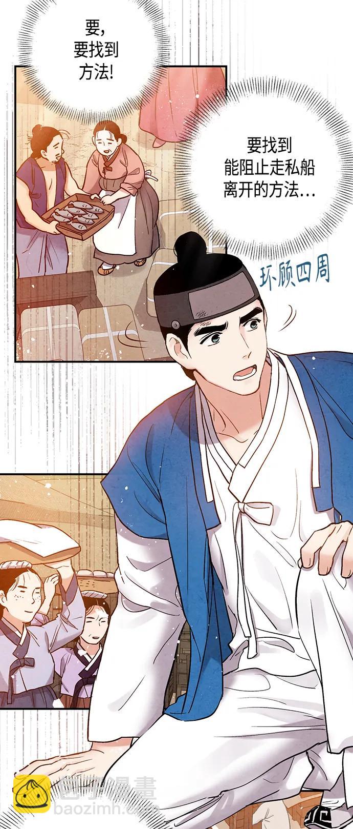 禁婚令 - [外傳] 第8話（最終話）(1/2) - 5