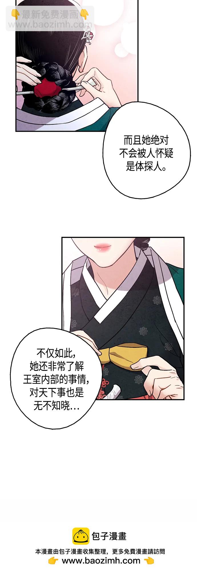 禁婚令 - [外傳] 第8話（最終話）(1/2) - 2