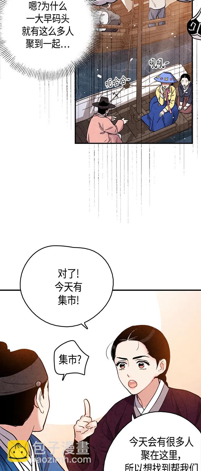 禁婚令 - [外傳] 第8話（最終話）(1/2) - 6