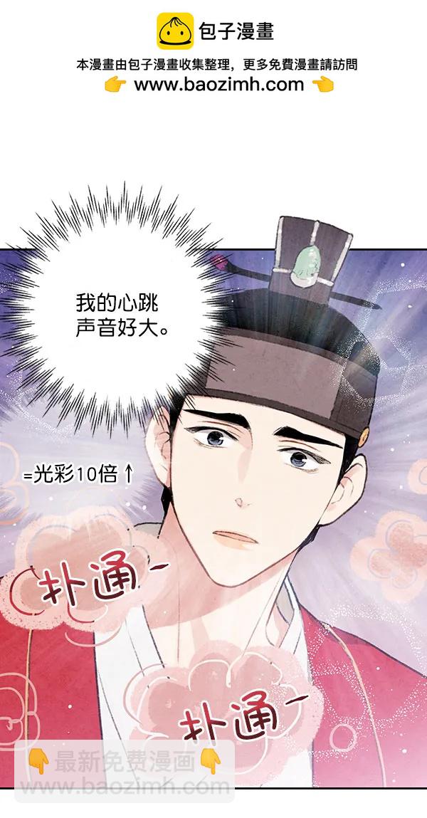 禁婚令 - 第12話(1/3) - 5