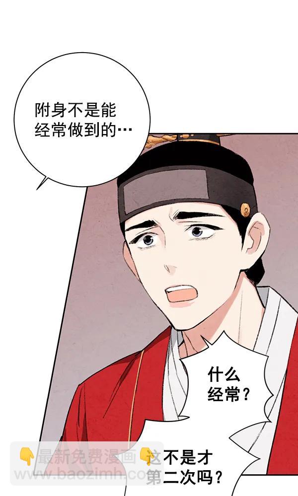 禁婚令 - 第16話(1/2) - 8
