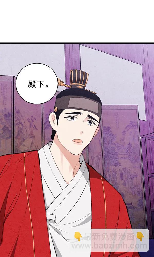 禁婚令 - 第16話(1/2) - 8