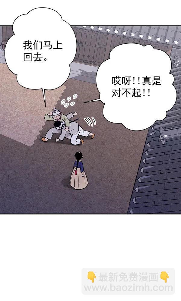 禁婚令 - 第20話(2/3) - 5