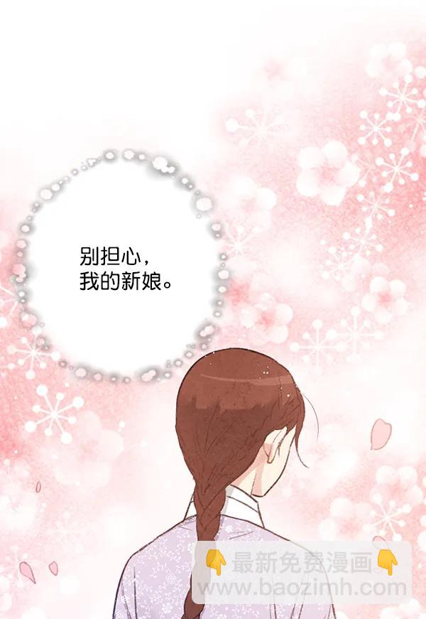 禁婚令 - 第20話(2/3) - 8