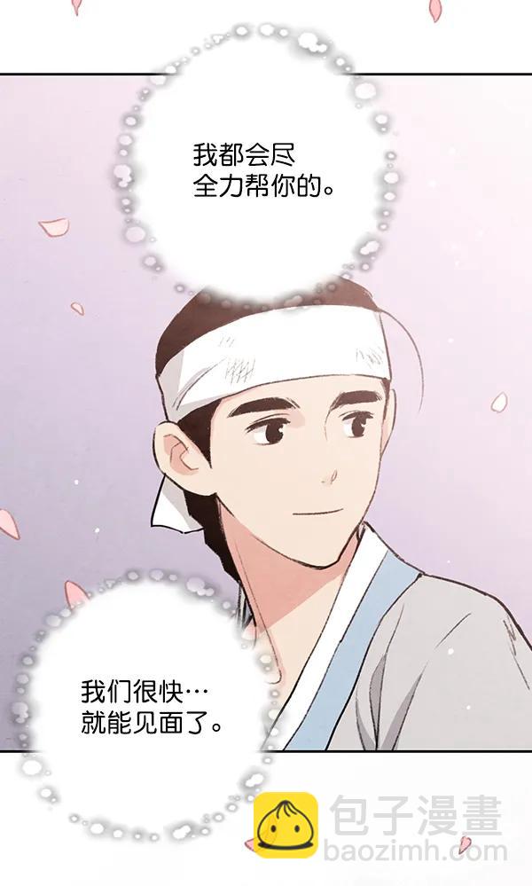 禁婚令 - 第20話(2/3) - 2