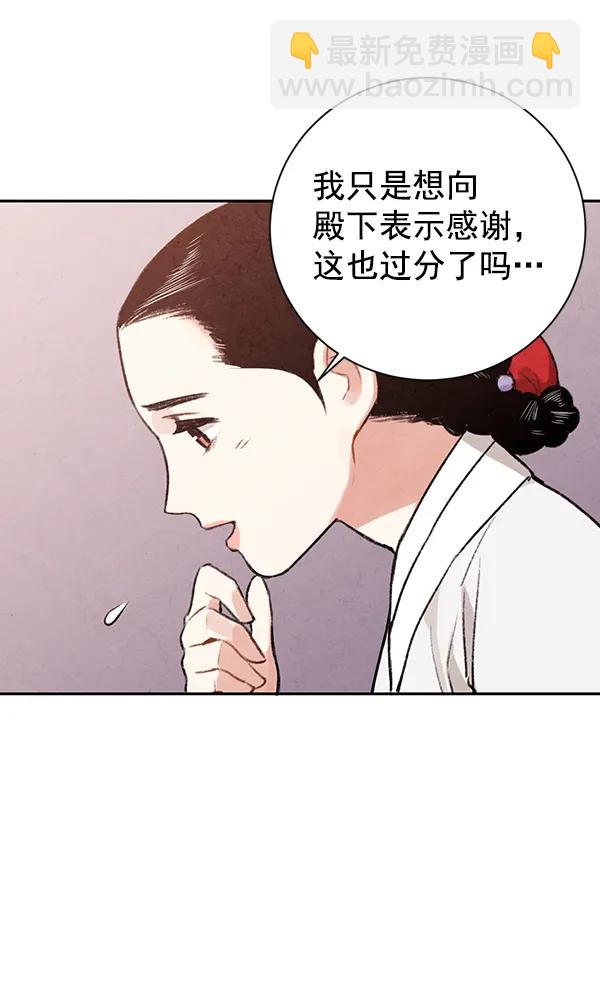禁婚令 - 第20話(2/3) - 8