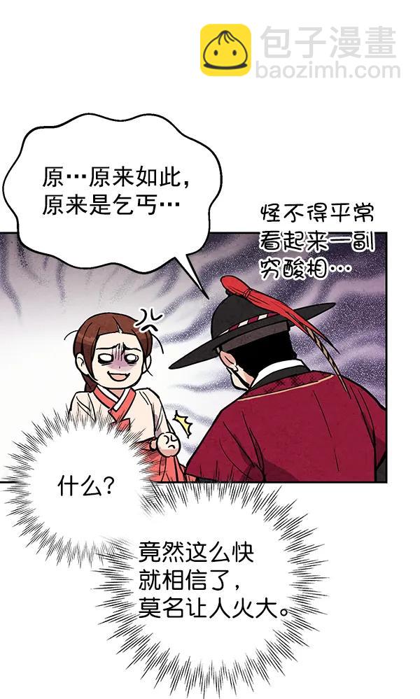禁婚令 - 第22話(1/3) - 7