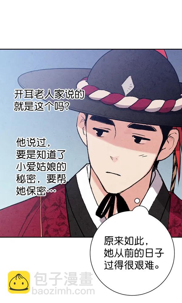 禁婚令 - 第22話(1/3) - 1