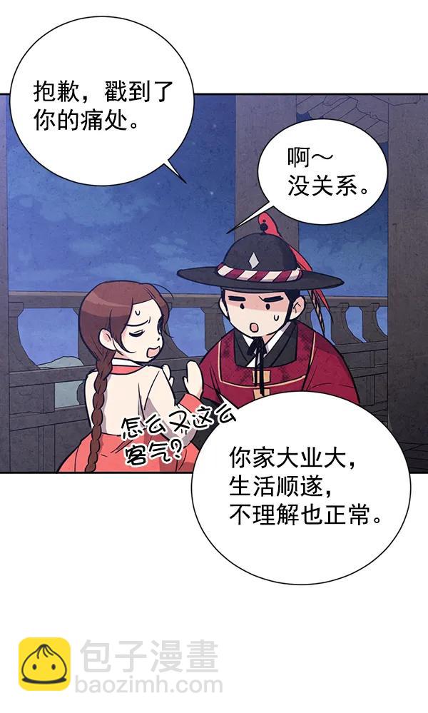 禁婚令 - 第22話(1/3) - 4