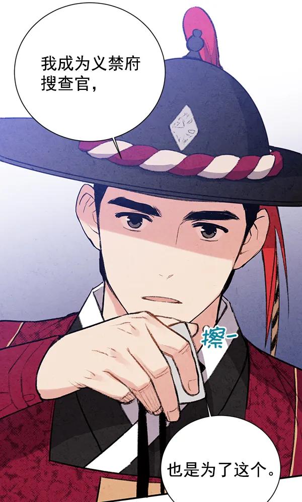 禁婚令 - 第22話(1/3) - 6