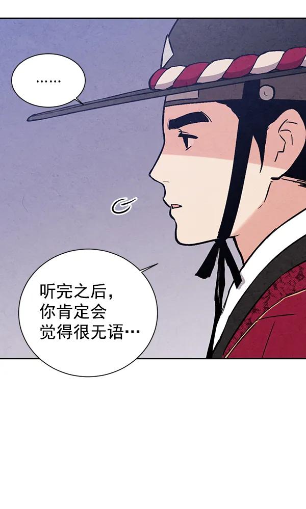 禁婚令 - 第22話(2/3) - 6
