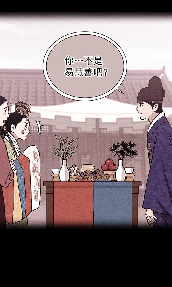 禁婚令 - 第22話(2/3) - 5