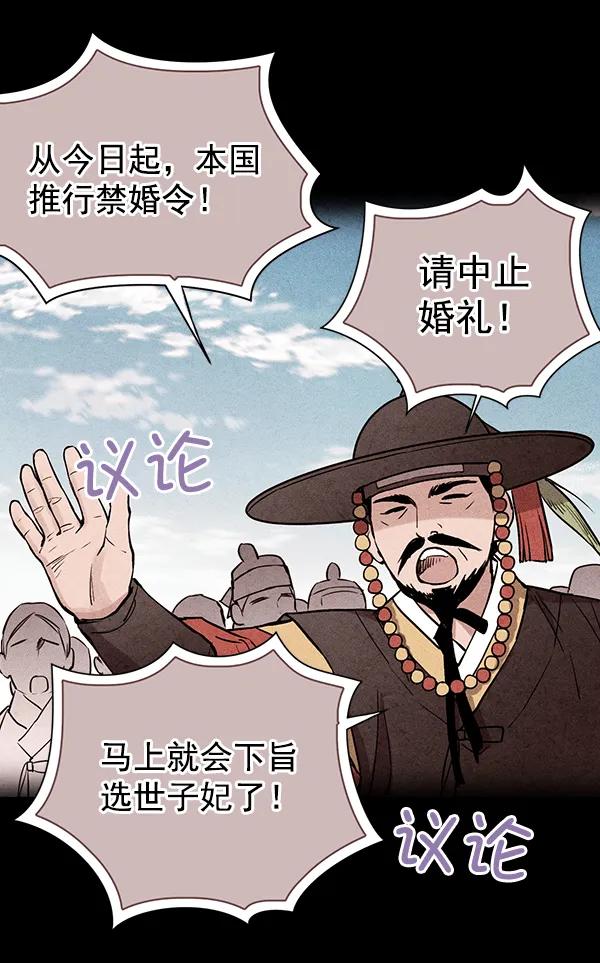 禁婚令 - 第22話(2/3) - 2