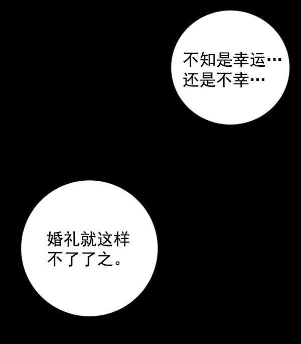 禁婚令 - 第22話(2/3) - 3