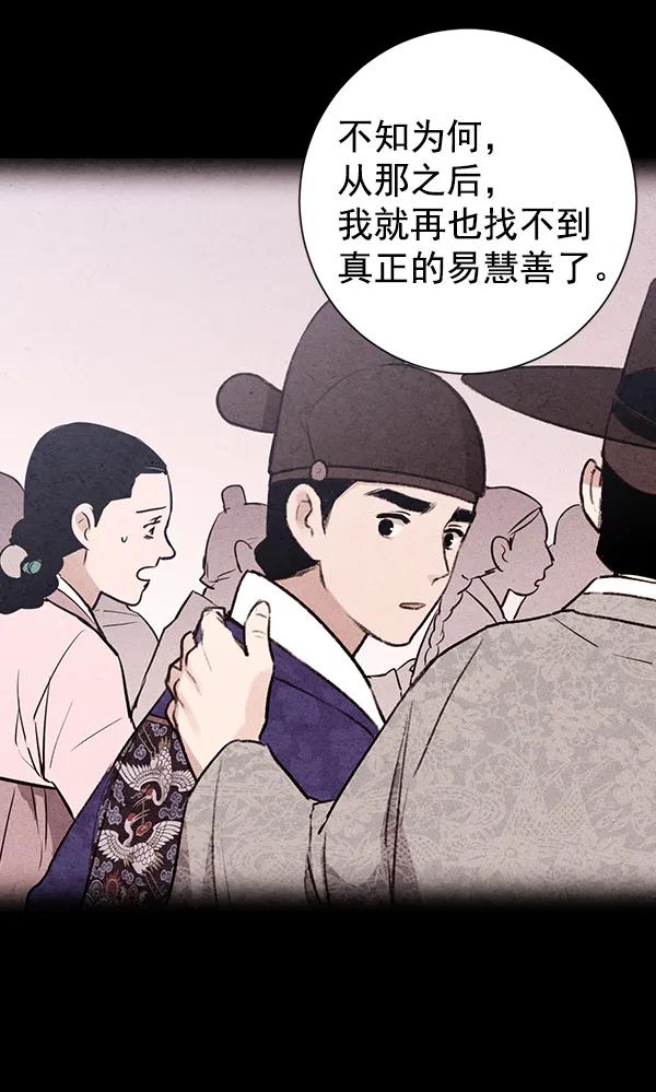 禁婚令 - 第22話(2/3) - 4
