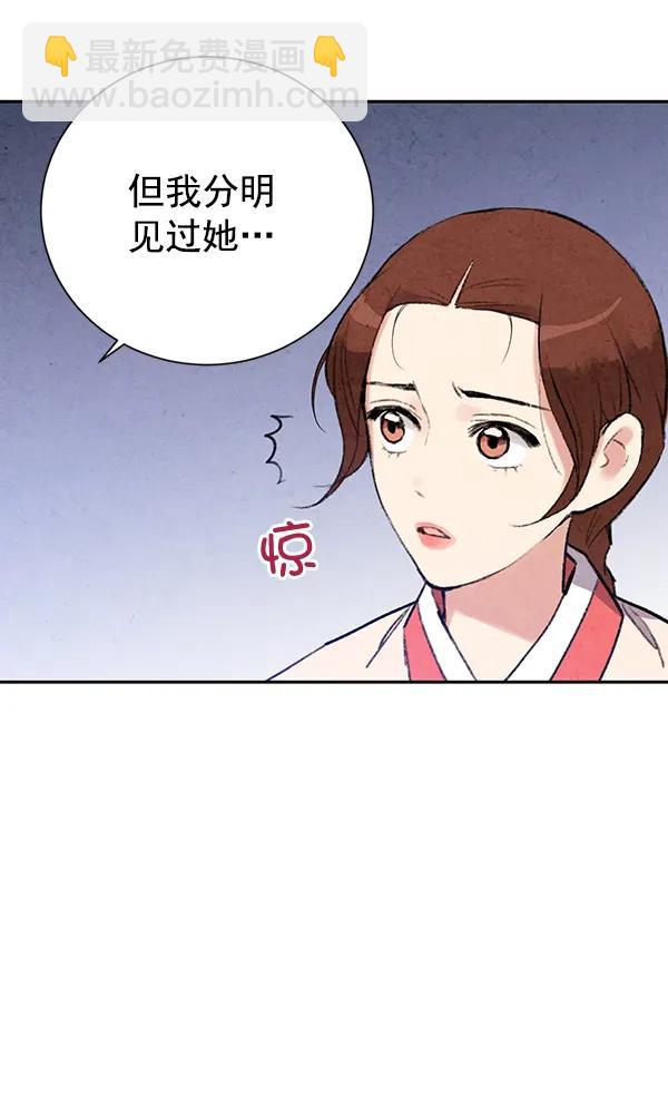 禁婚令 - 第22話(2/3) - 8