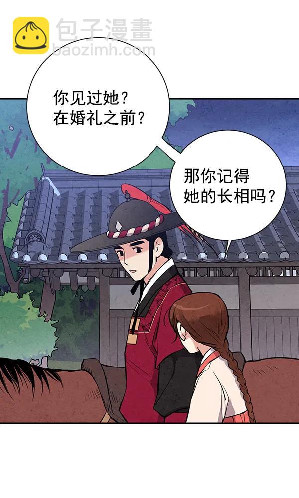 禁婚令 - 第22話(2/3) - 1