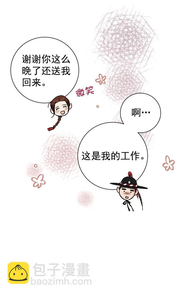 禁婚令 - 第22話(2/3) - 4