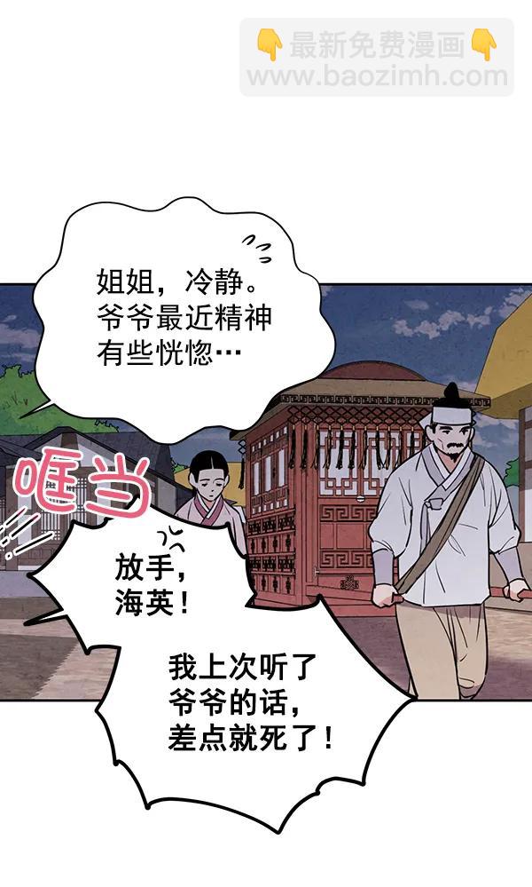 禁婚令 - 第24話(1/3) - 2
