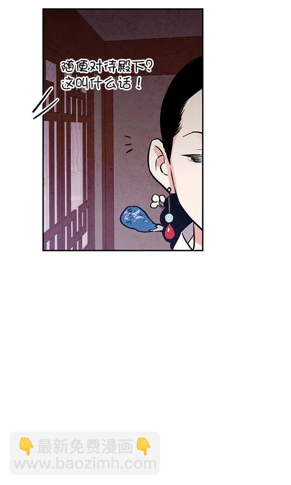 禁婚令 - 第24話(1/3) - 4