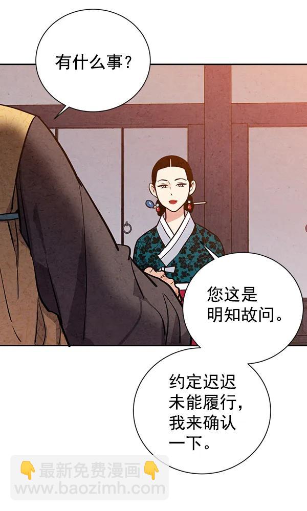 禁婚令 - 第24話(1/3) - 6