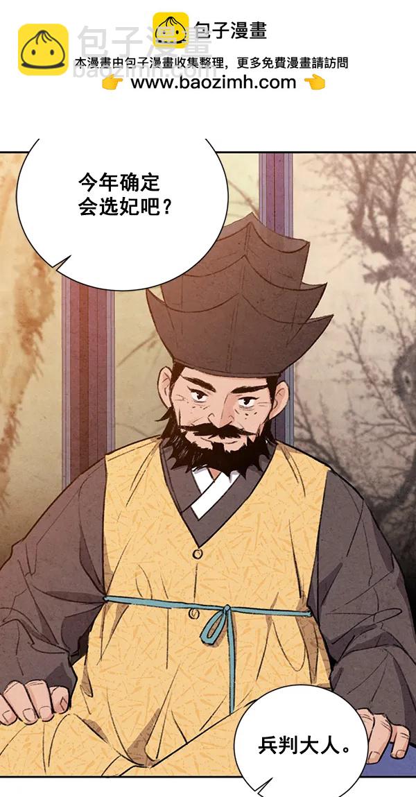 禁婚令 - 第24話(1/3) - 8