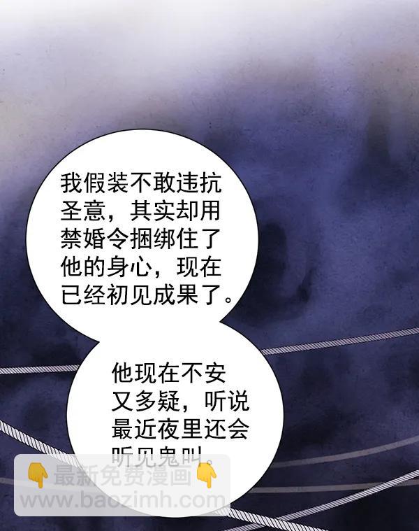 禁婚令 - 第24話(1/3) - 3