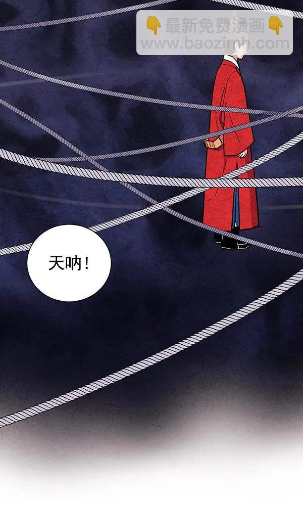 禁婚令 - 第24話(1/3) - 4