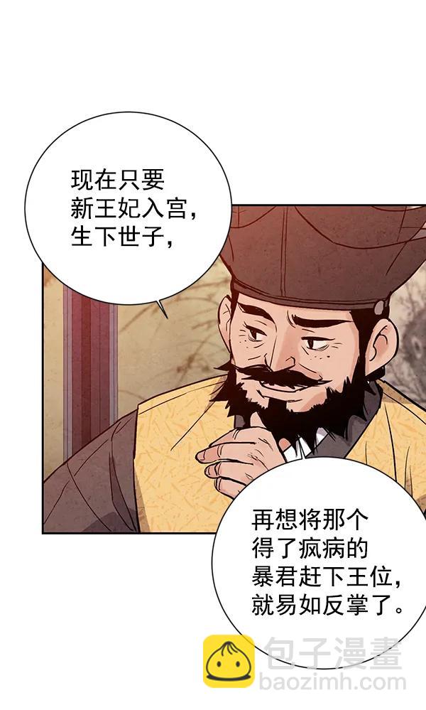 禁婚令 - 第24話(1/3) - 5