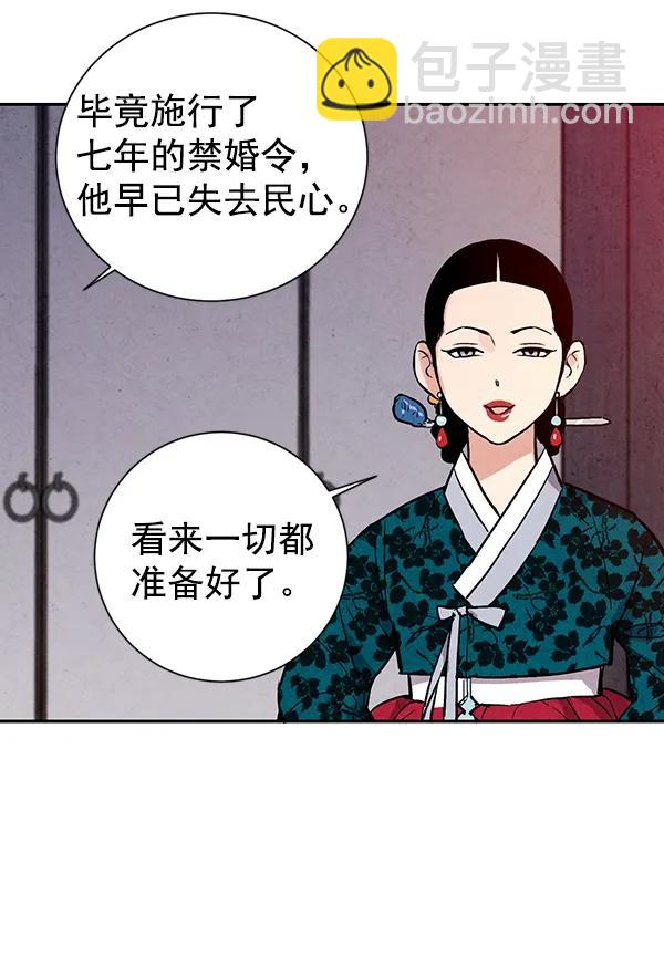 禁婚令 - 第24話(1/3) - 7