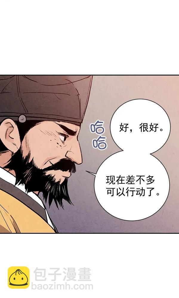 禁婚令 - 第24話(1/3) - 4
