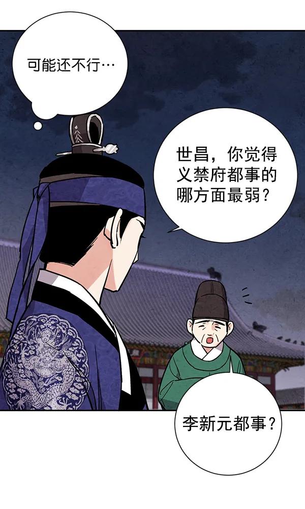 禁婚令 - 第24話(2/3) - 3