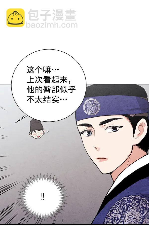 禁婚令 - 第24話(2/3) - 5