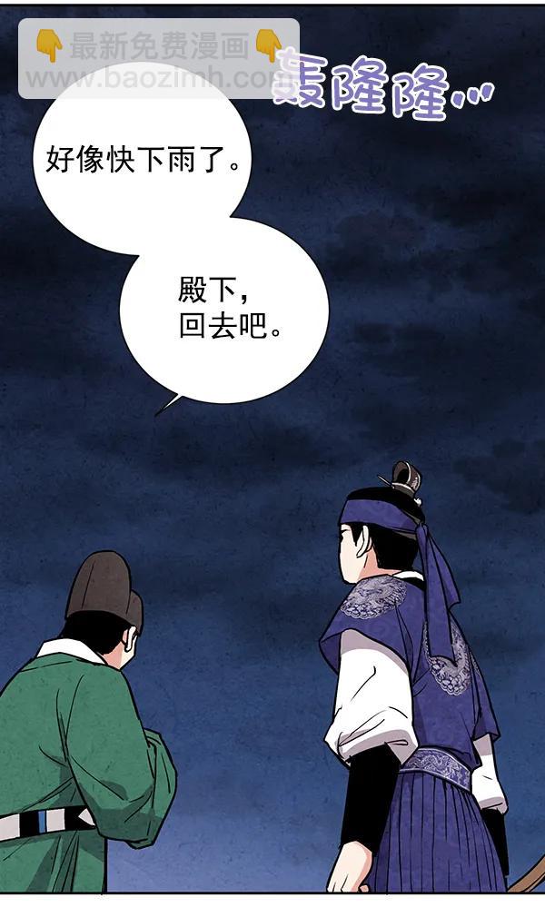 禁婚令 - 第24話(2/3) - 3