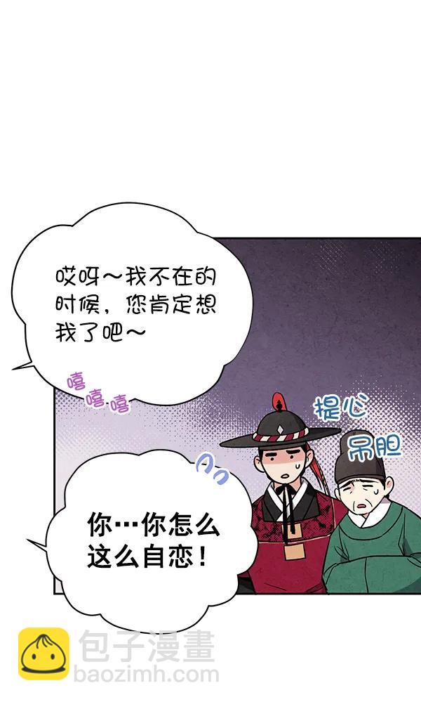 禁婚令 - 第24話(2/3) - 5