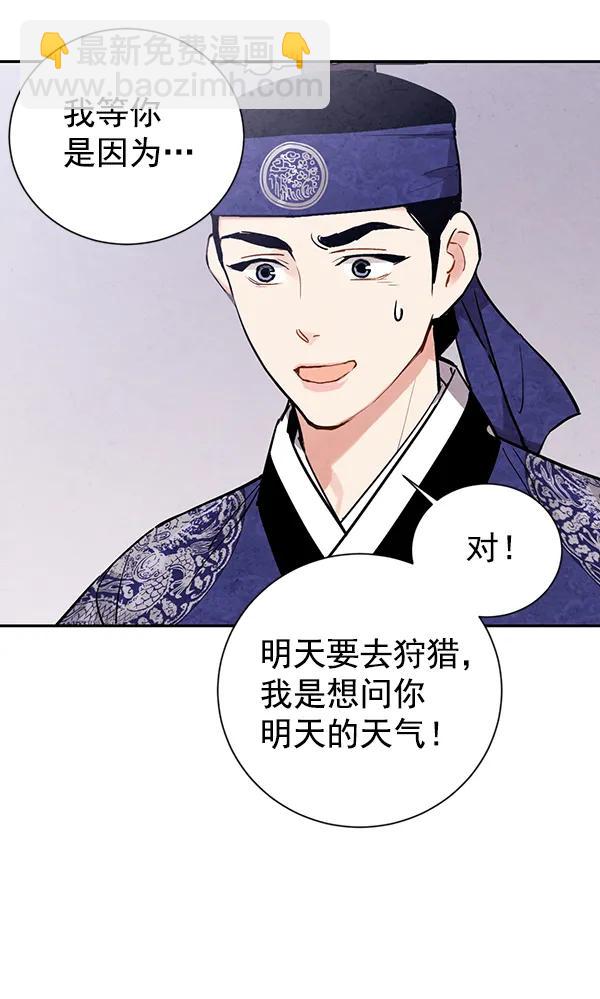 禁婚令 - 第24話(2/3) - 7