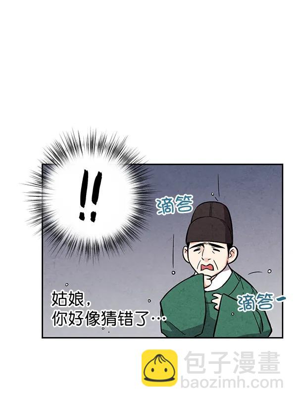 禁婚令 - 第24話(2/3) - 7