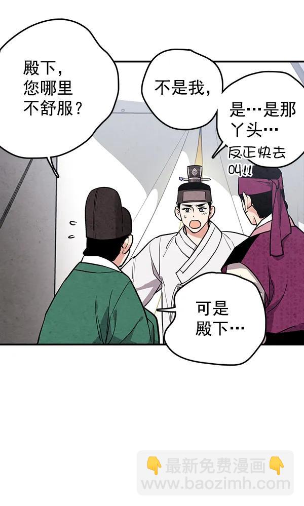 禁婚令 - 第32話(1/2) - 5