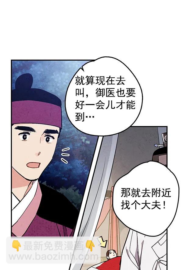 禁婚令 - 第32話(1/2) - 6