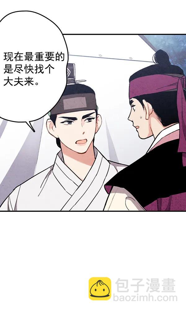 禁婚令 - 第32話(1/2) - 1