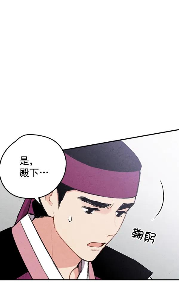 禁婚令 - 第32話(1/2) - 3
