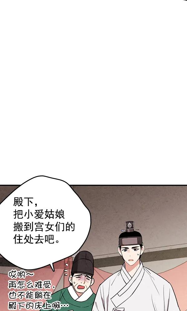 禁婚令 - 第32話(1/2) - 5