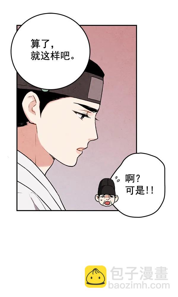 禁婚令 - 第32話(1/2) - 7