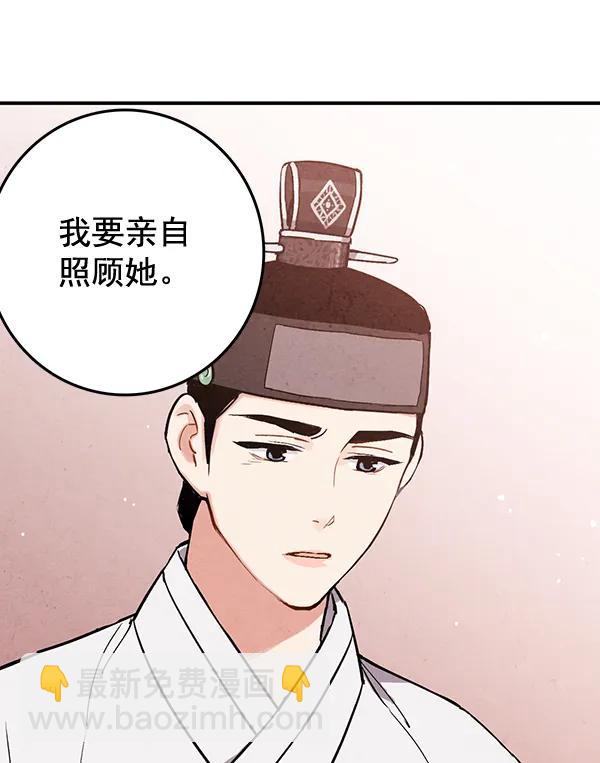 禁婚令 - 第32話(1/2) - 1