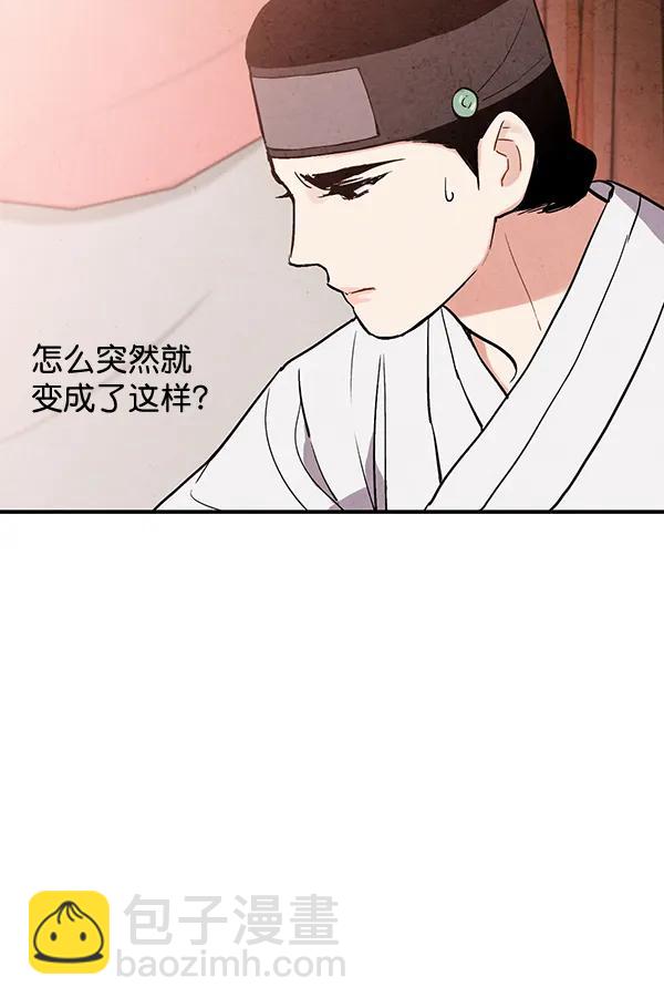 禁婚令 - 第32話(1/2) - 2