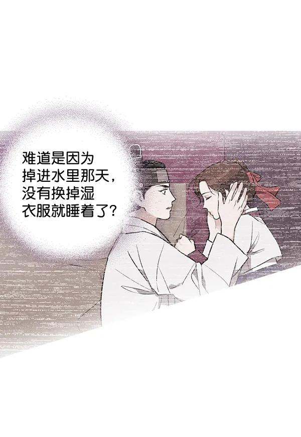 禁婚令 - 第32話(1/2) - 3