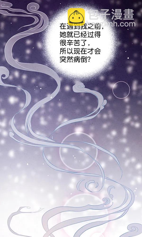 禁婚令 - 第32話(1/2) - 6