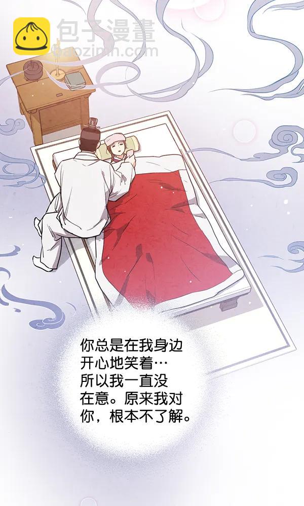 禁婚令 - 第32話(1/2) - 7