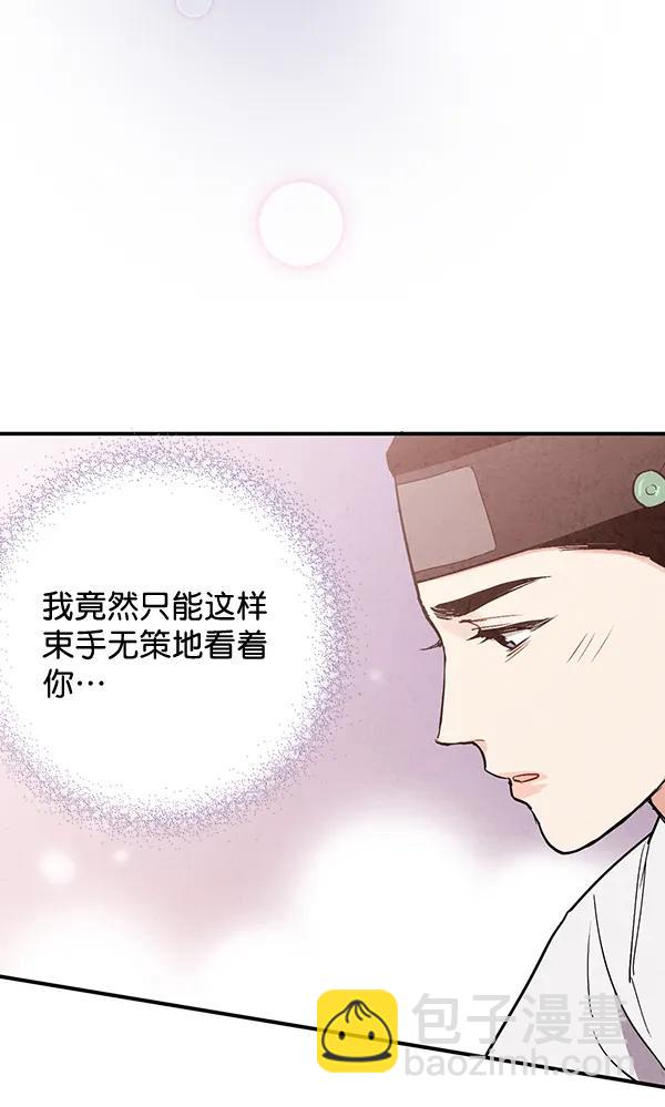 禁婚令 - 第32話(1/2) - 8