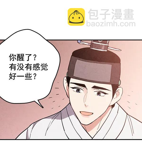 禁婚令 - 第32話(1/2) - 5